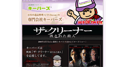 Desktop Screenshot of cts.keepers.co.jp